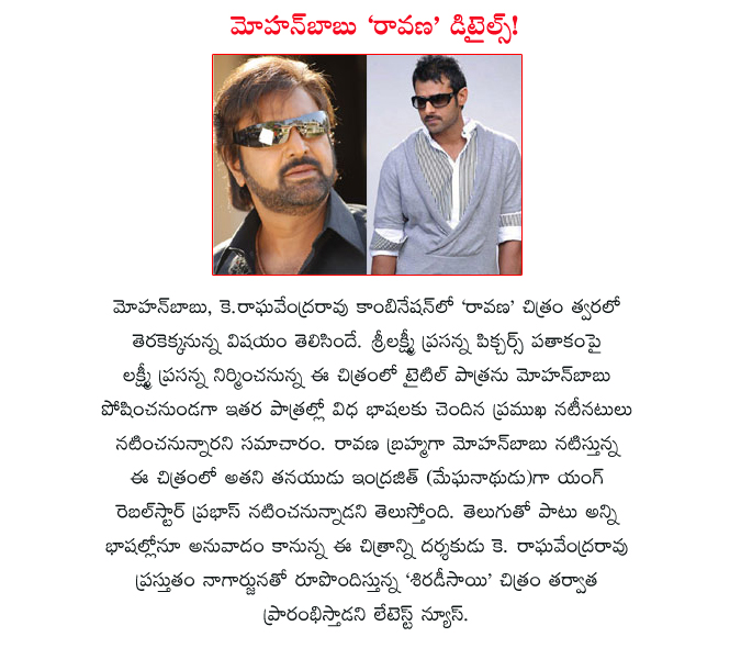 mohan babu new movie,ravana movie,mohan babu prabhas combo movie,prabhas,actor mohan babu,actor prabhas,sri lakshmi prasanna pictures,mohan babu k raghavendra rao combo movie  mohan babu new movie, ravana movie, mohan babu prabhas combo movie, prabhas, actor mohan babu, actor prabhas, sri lakshmi prasanna pictures, mohan babu k raghavendra rao combo movie